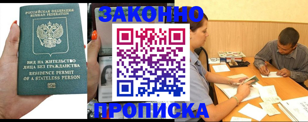 временная регистрация для всех в Пензе