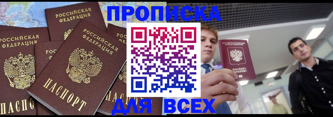 временная регистрация купить в Пензе