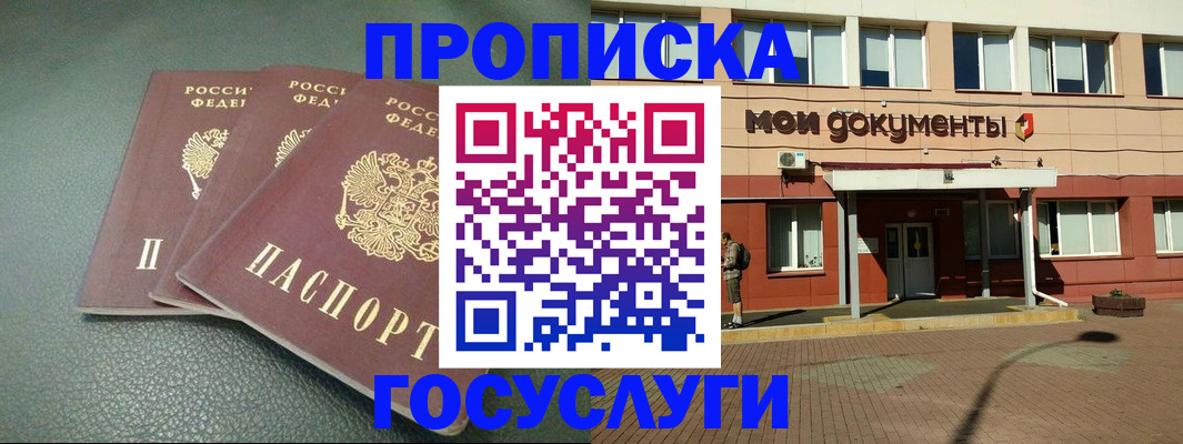 временная регистрация надежно в Пензе