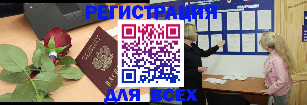 временная регистрация недорого в Пензе